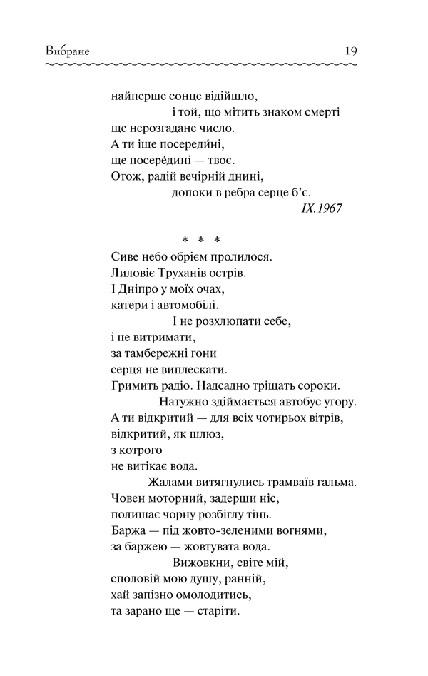 Книга Вибране - Василь Стус. Фото 17