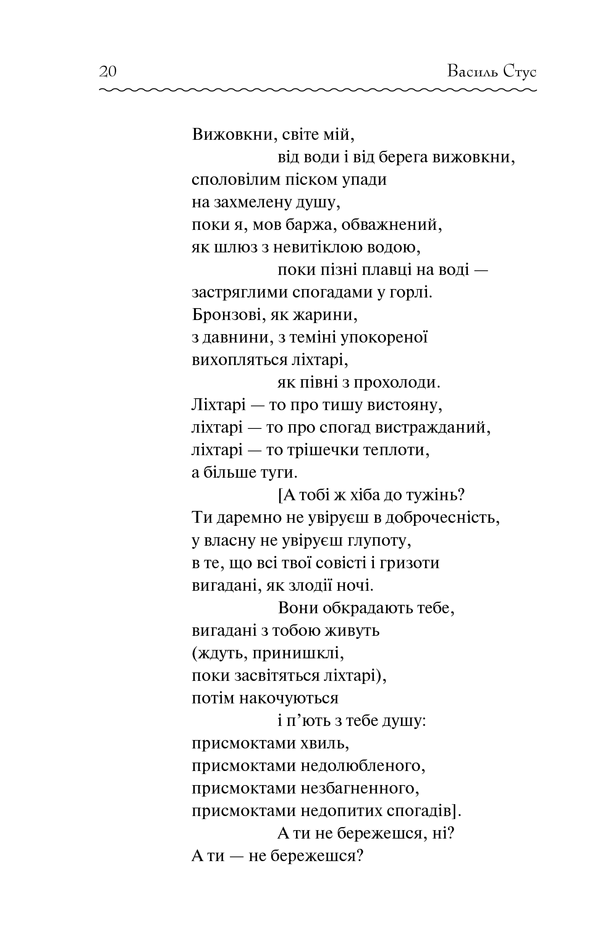Книга Вибране - Василь Стус. Фото 18