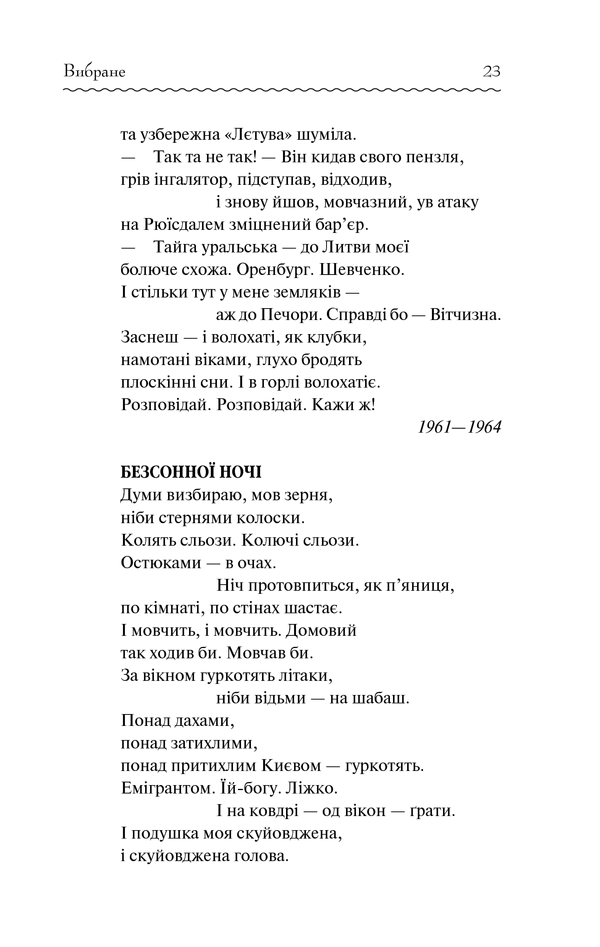 Книга Вибране - Василь Стус. Фото 21
