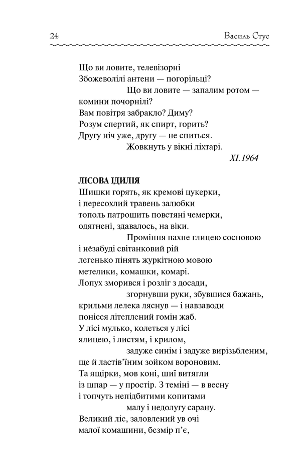Книга Вибране - Василь Стус. Фото 22
