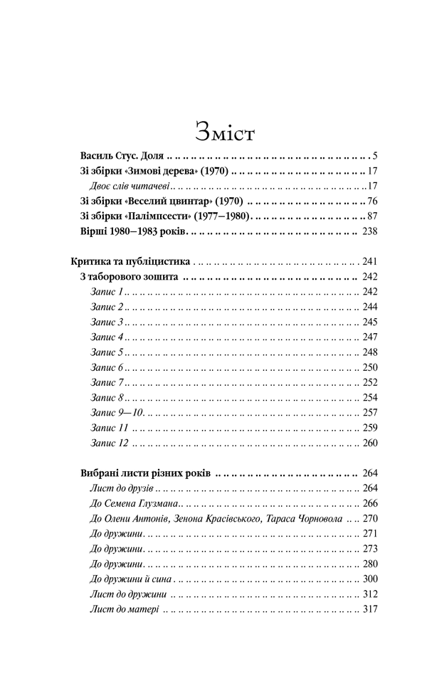Книга Вибране - Василь Стус. Фото 2