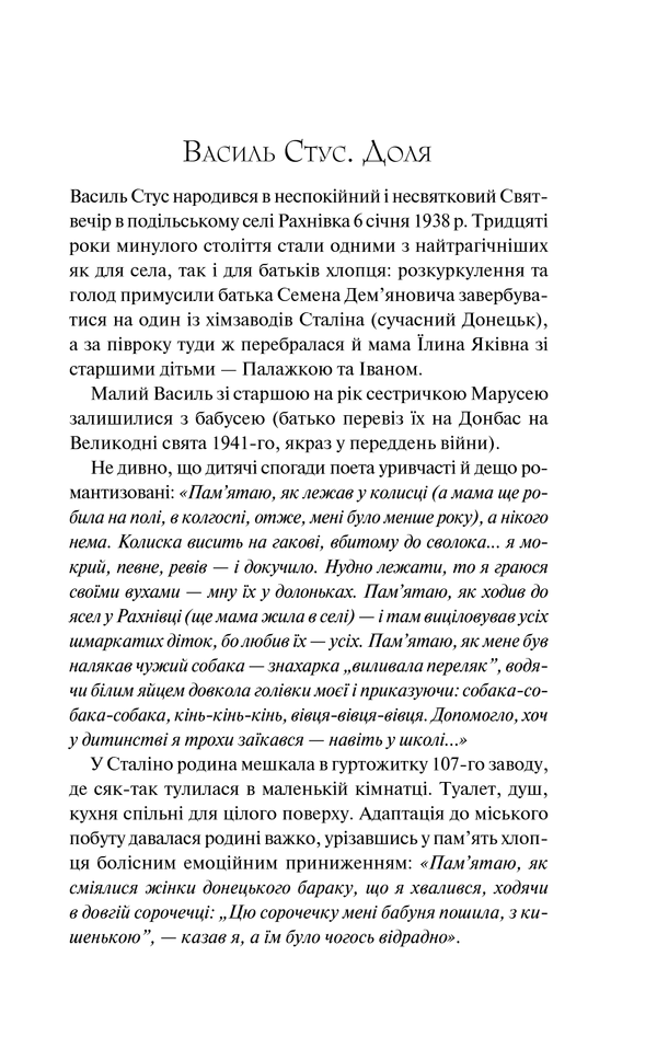 Книга Вибране - Василь Стус. Фото 3