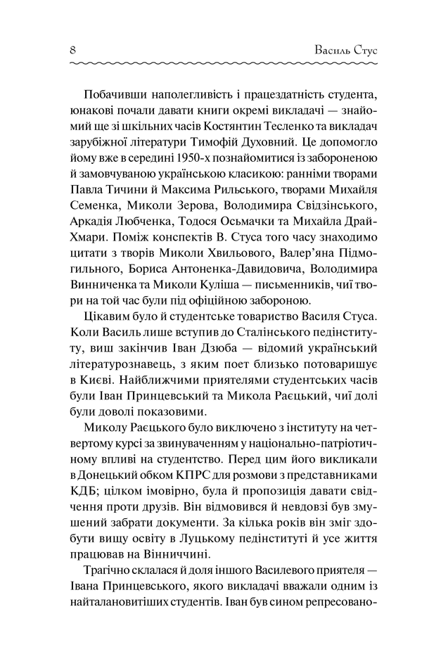 Книга Вибране - Василь Стус. Фото 6