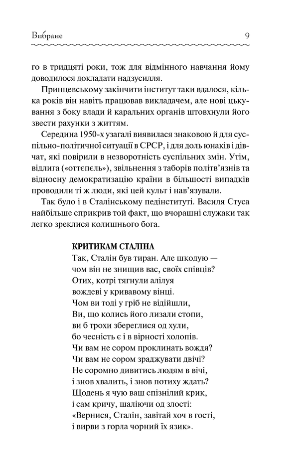 Книга Вибране - Василь Стус. Фото 7