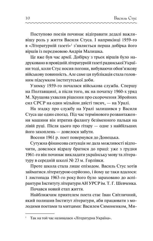 Книга Вибране - Василь Стус. Фото 8