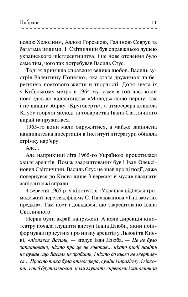 Книга Вибране - Василь Стус. Фото 9