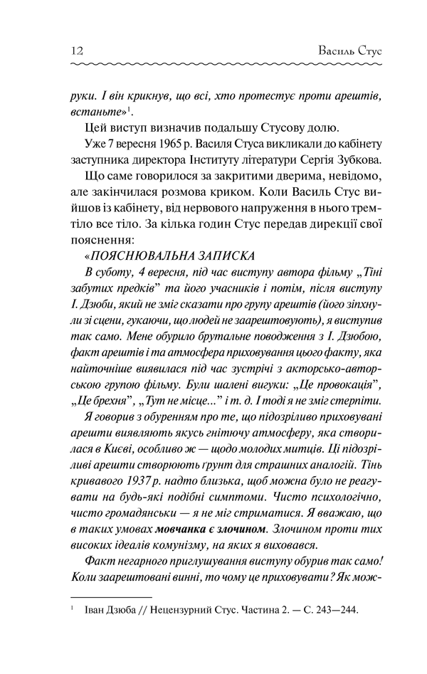 Книга Вибране - Василь Стус. Фото 10