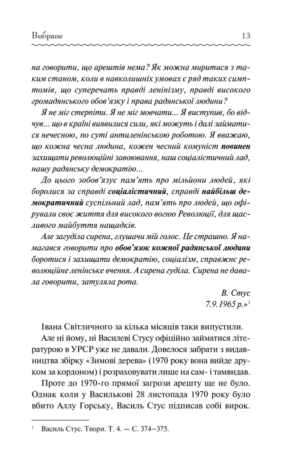 Книга Вибране - Василь Стус. Фото 11