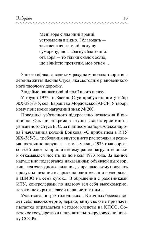 Книга Вибране - Василь Стус. Фото 13