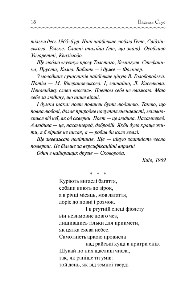 Книга Вибране - Василь Стус. Фото 16