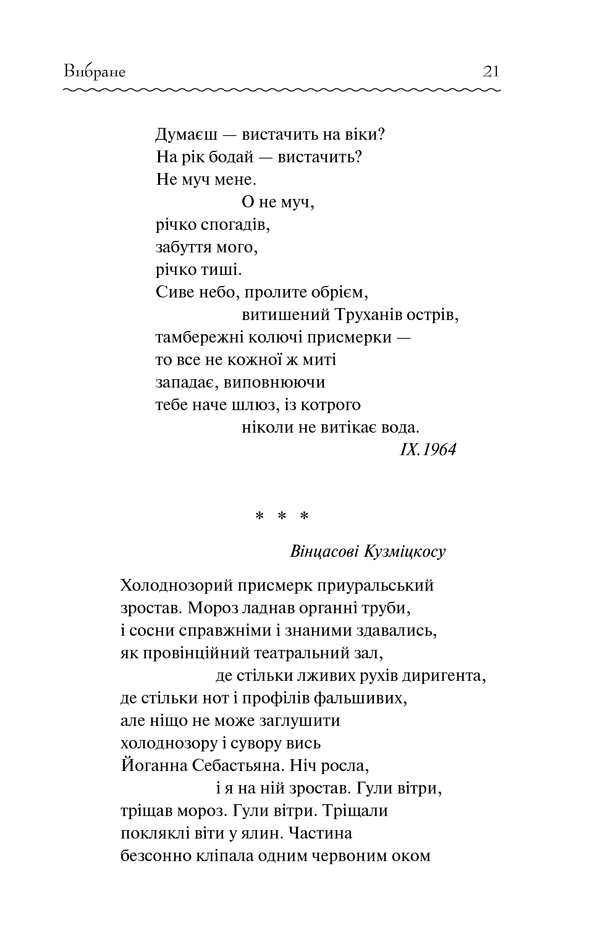 Книга Вибране - Василь Стус. Фото 19
