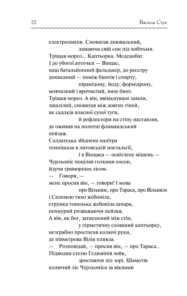 Книга Вибране - Василь Стус. Фото 20