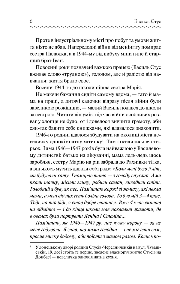 Книга Вибране - Василь Стус. Фото 4