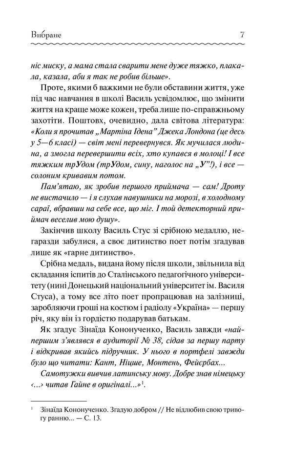 Книга Вибране - Василь Стус. Фото 5
