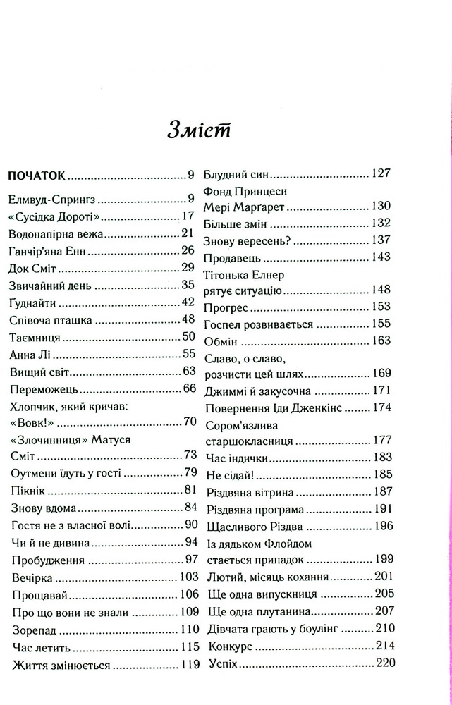 Книга Верхи на веселці. Книга 2 - Фенні Флеґґ. Фото 6