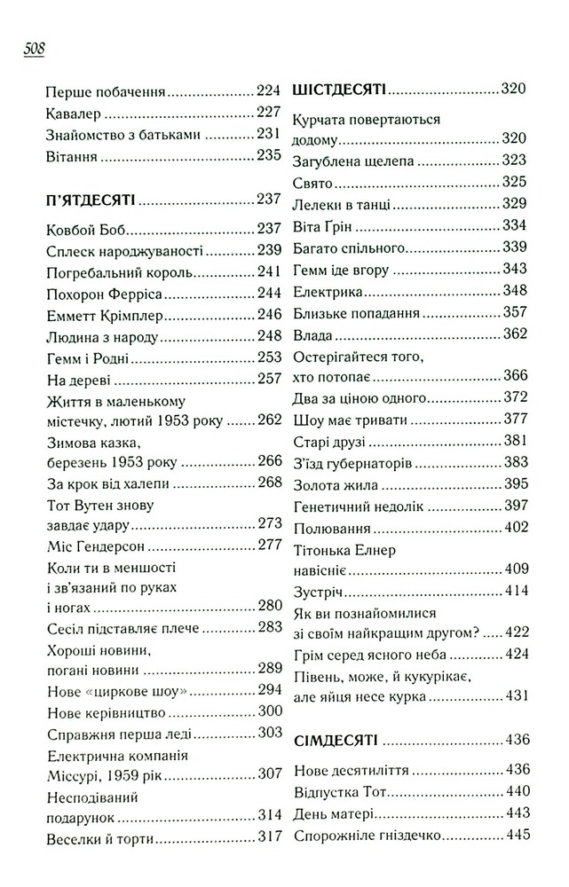 Книга Верхи на веселці. Книга 2 - Фенні Флеґґ. Фото 7