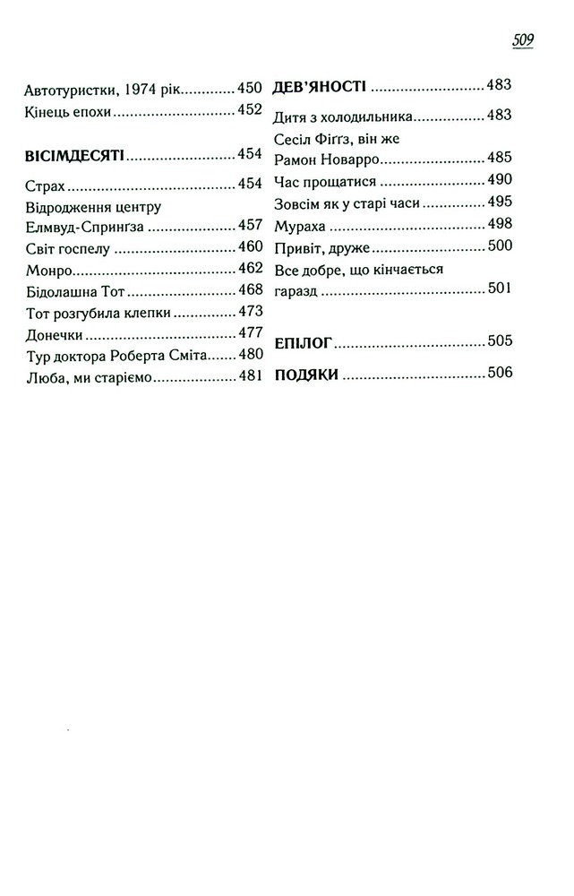 Книга Верхи на веселці. Книга 2 - Фенні Флеґґ. Фото 8