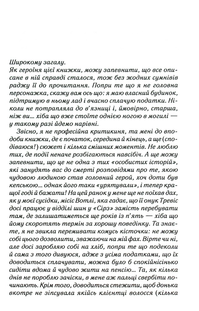 Книга Верхи на веселці. Книга 2 - Фенні Флеґґ. Фото 9