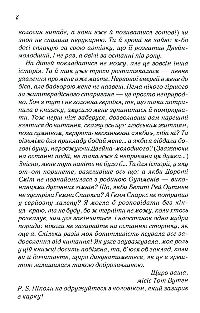 Книга Верхи на веселці. Книга 2 - Фенні Флеґґ. Фото 10