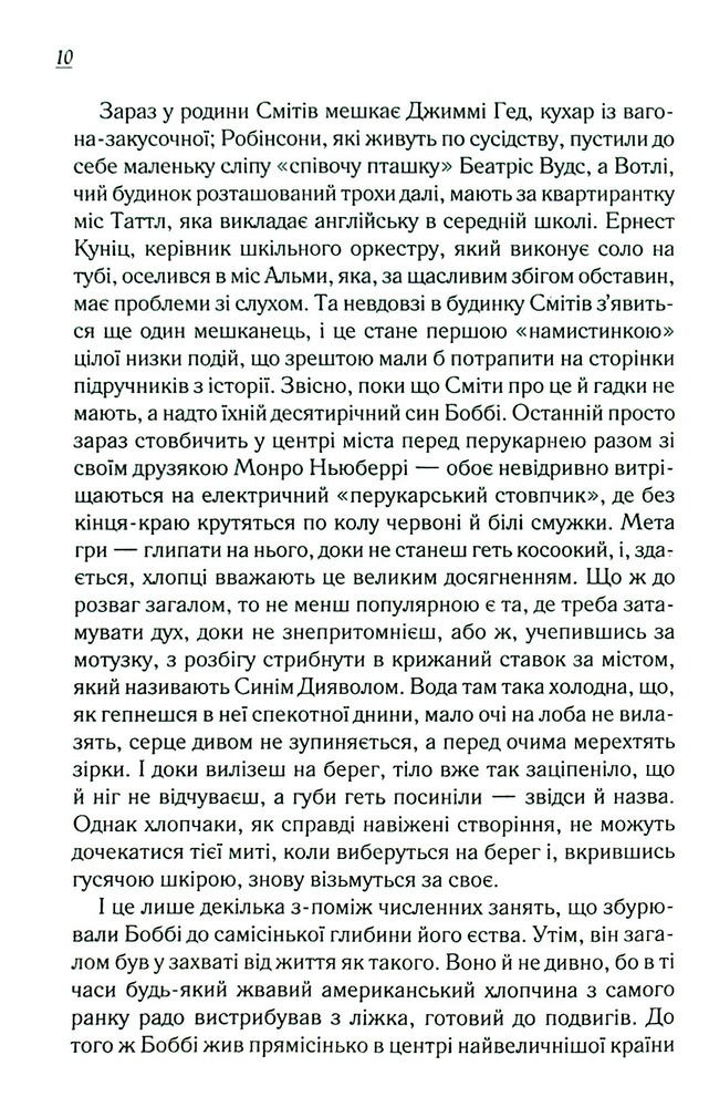 Книга Верхи на веселці. Книга 2 - Фенні Флеґґ. Фото 12