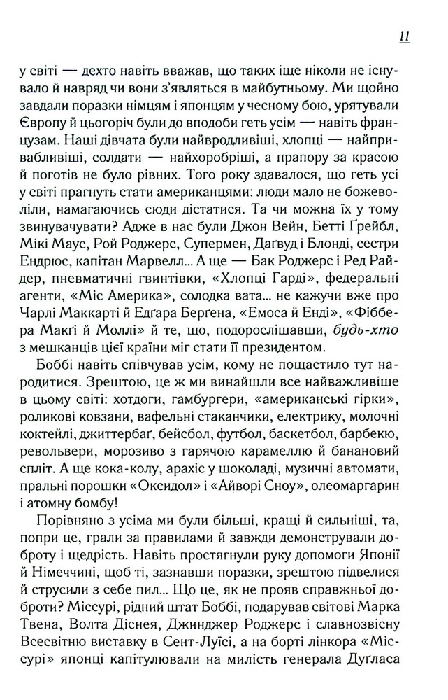 Книга Верхи на веселці. Книга 2 - Фенні Флеґґ. Фото 13