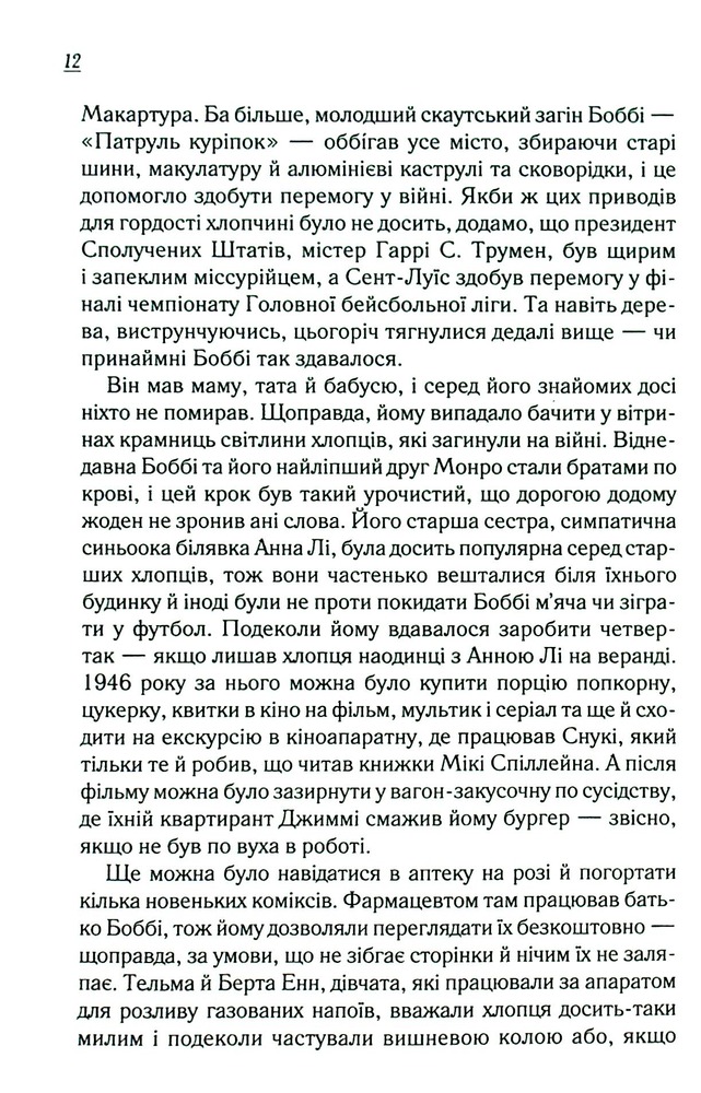 Книга Верхи на веселці. Книга 2 - Фенні Флеґґ. Фото 14