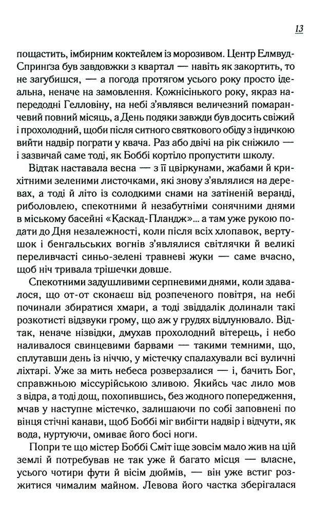 Книга Верхи на веселці. Книга 2 - Фенні Флеґґ. Фото 15