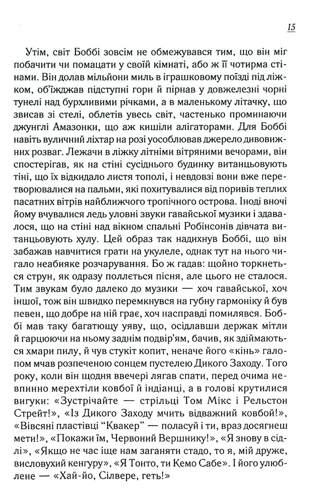 Книга Верхи на веселці. Книга 2 - Фенні Флеґґ. Фото 17