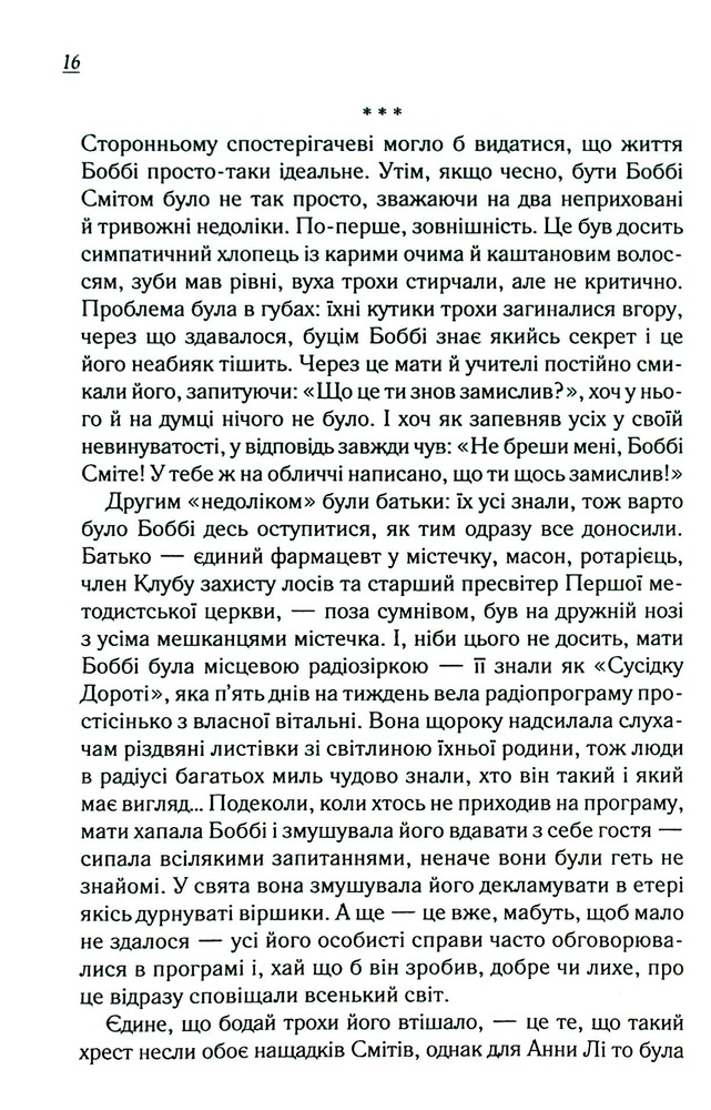 Книга Верхи на веселці. Книга 2 - Фенні Флеґґ. Фото 18