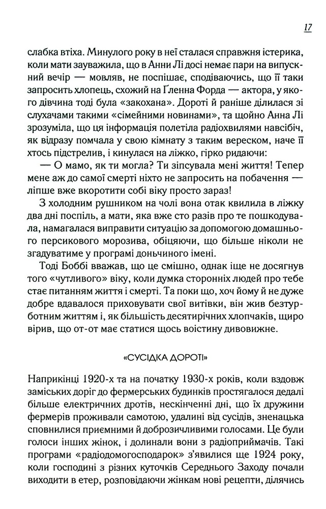 Книга Верхи на веселці. Книга 2 - Фенні Флеґґ. Фото 19