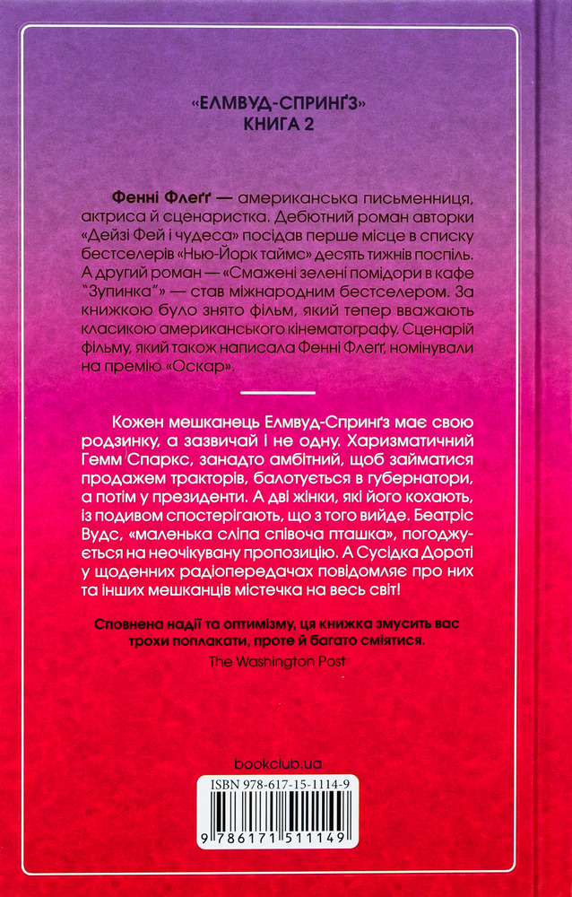 Книга Верхи на веселці. Книга 2 - Фенні Флеґґ. Фото 2