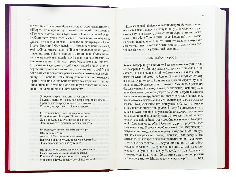 Книга Верхи на веселці. Книга 2 - Фенні Флеґґ. Фото 4