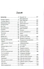 Книга Верхи на веселці. Книга 2 - Фенні Флеґґ. Фото 6