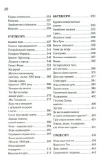 Книга Верхи на веселці. Книга 2 - Фенні Флеґґ. Фото 7