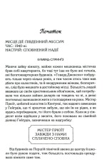 Книга Верхи на веселці. Книга 2 - Фенні Флеґґ. Фото 11