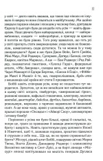 Книга Верхи на веселці. Книга 2 - Фенні Флеґґ. Фото 13