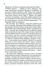 Книга Верхи на веселці. Книга 2 - Фенні Флеґґ. Фото 14