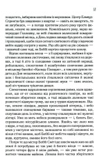 Книга Верхи на веселці. Книга 2 - Фенні Флеґґ. Фото 15