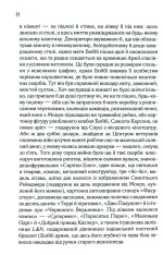 Книга Верхи на веселці. Книга 2 - Фенні Флеґґ. Фото 16