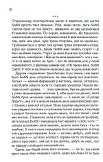 Книга Верхи на веселці. Книга 2 - Фенні Флеґґ. Фото 18