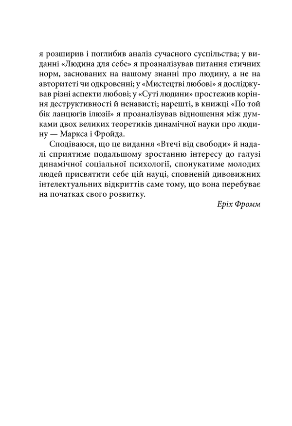 Книга Втеча від свободи - Еріх Фромм. Фото 11