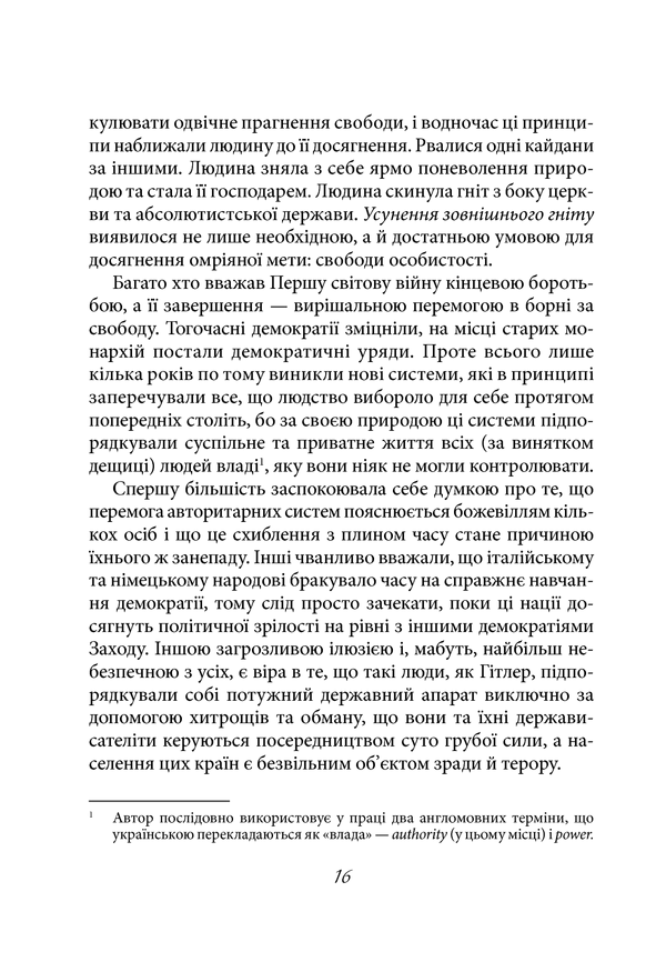 Книга Втеча від свободи - Еріх Фромм. Фото 13