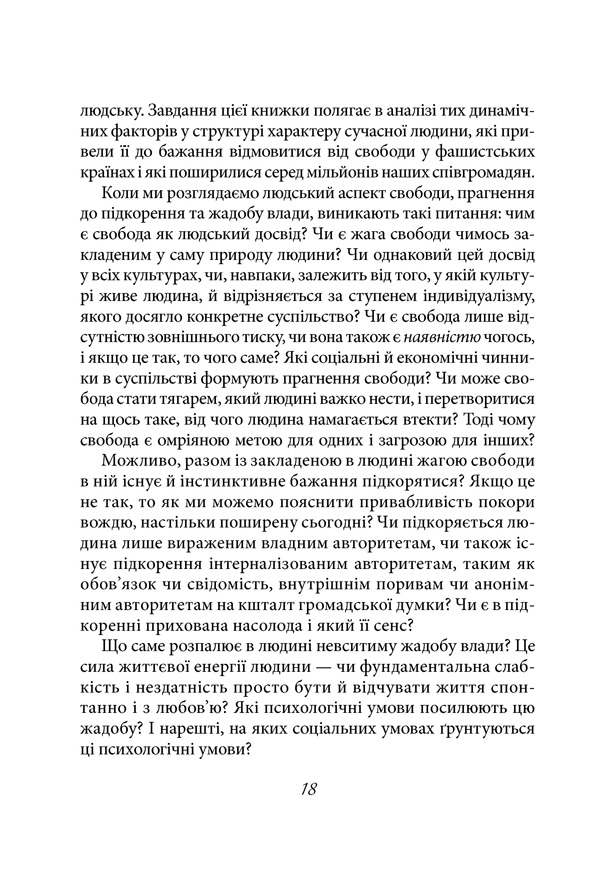 Книга Втеча від свободи - Еріх Фромм. Фото 15