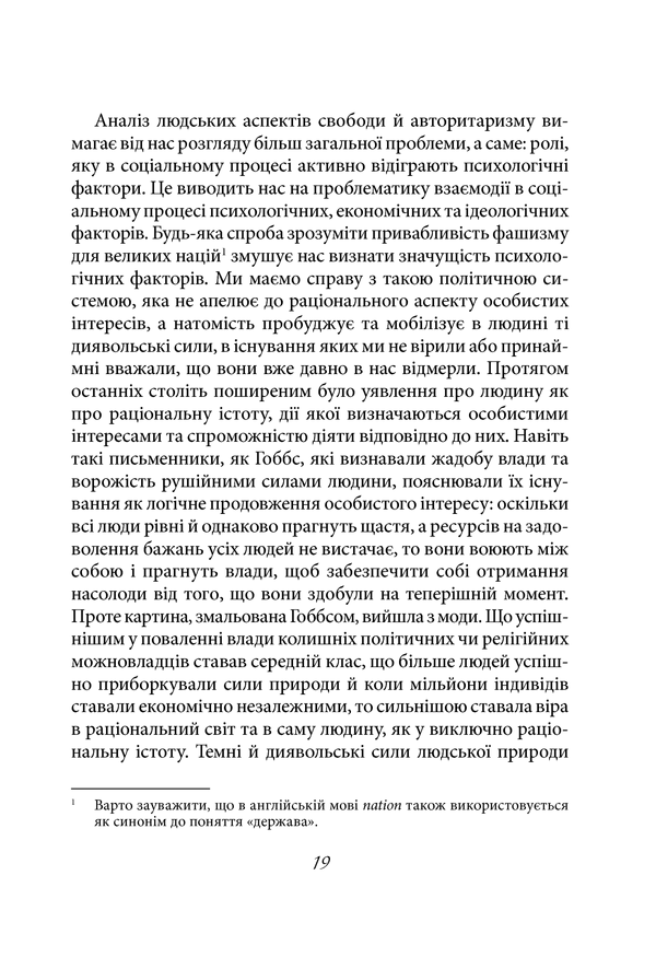Книга Втеча від свободи - Еріх Фромм. Фото 16