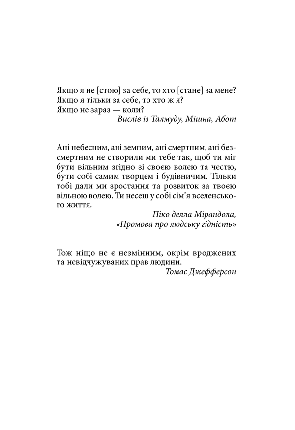 Книга Втеча від свободи - Еріх Фромм. Фото 3