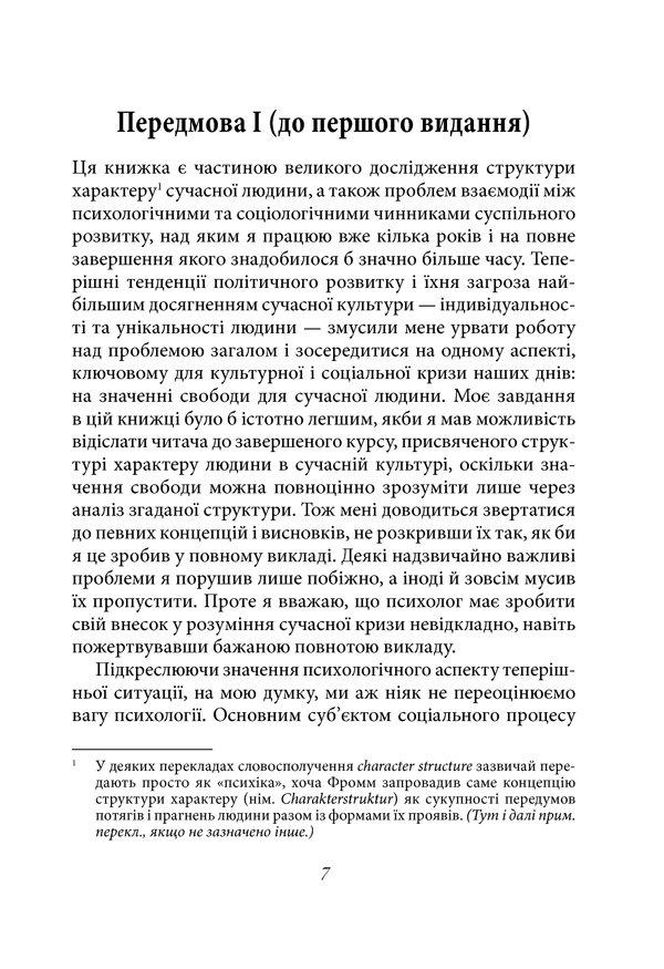 Книга Втеча від свободи - Еріх Фромм. Фото 4