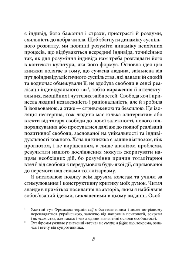 Книга Втеча від свободи - Еріх Фромм. Фото 5