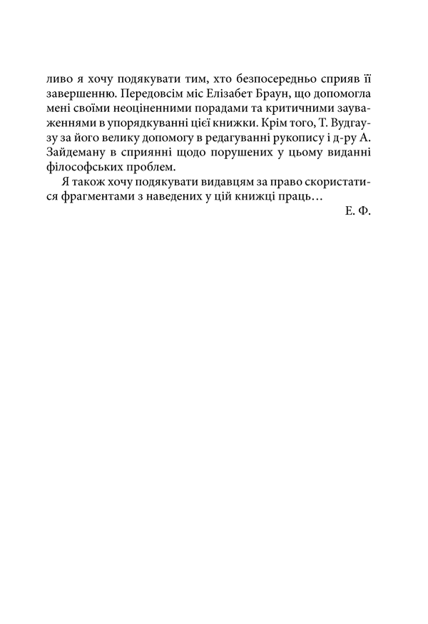 Книга Втеча від свободи - Еріх Фромм. Фото 6