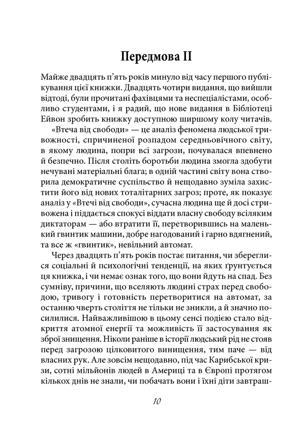 Книга Втеча від свободи - Еріх Фромм. Фото 7