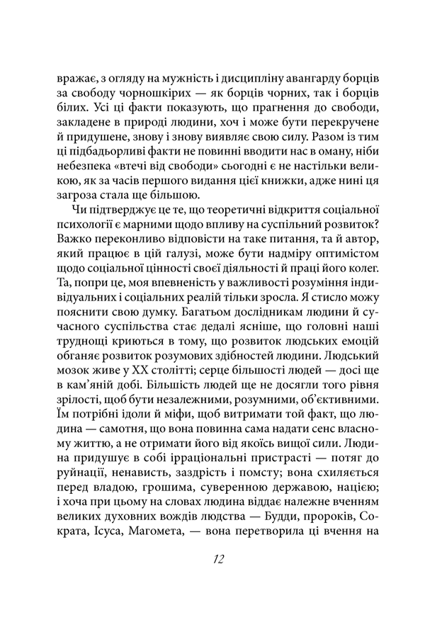 Книга Втеча від свободи - Еріх Фромм. Фото 9